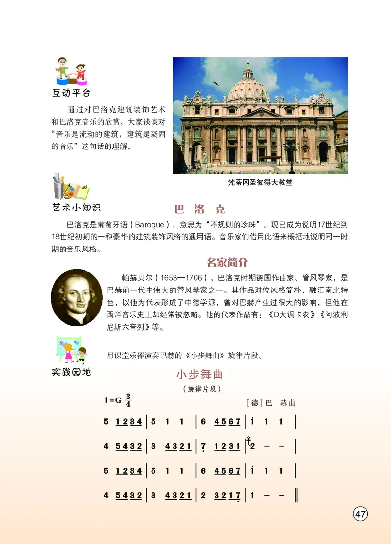 鄂教版9年级艺术上册高清教材_4-教培资料-26年最新资料-同步更新_初中高中教资_03科三专项（进去保存报考的学科即可）_02科三专项（笔记真题思维导图教学设计版本二）