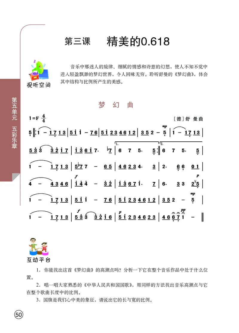 鄂教版9年级艺术上册高清教材_4-教培资料-26年最新资料-同步更新_初中高中教资_03科三专项（进去保存报考的学科即可）_02科三专项（笔记真题思维导图教学设计版本二）