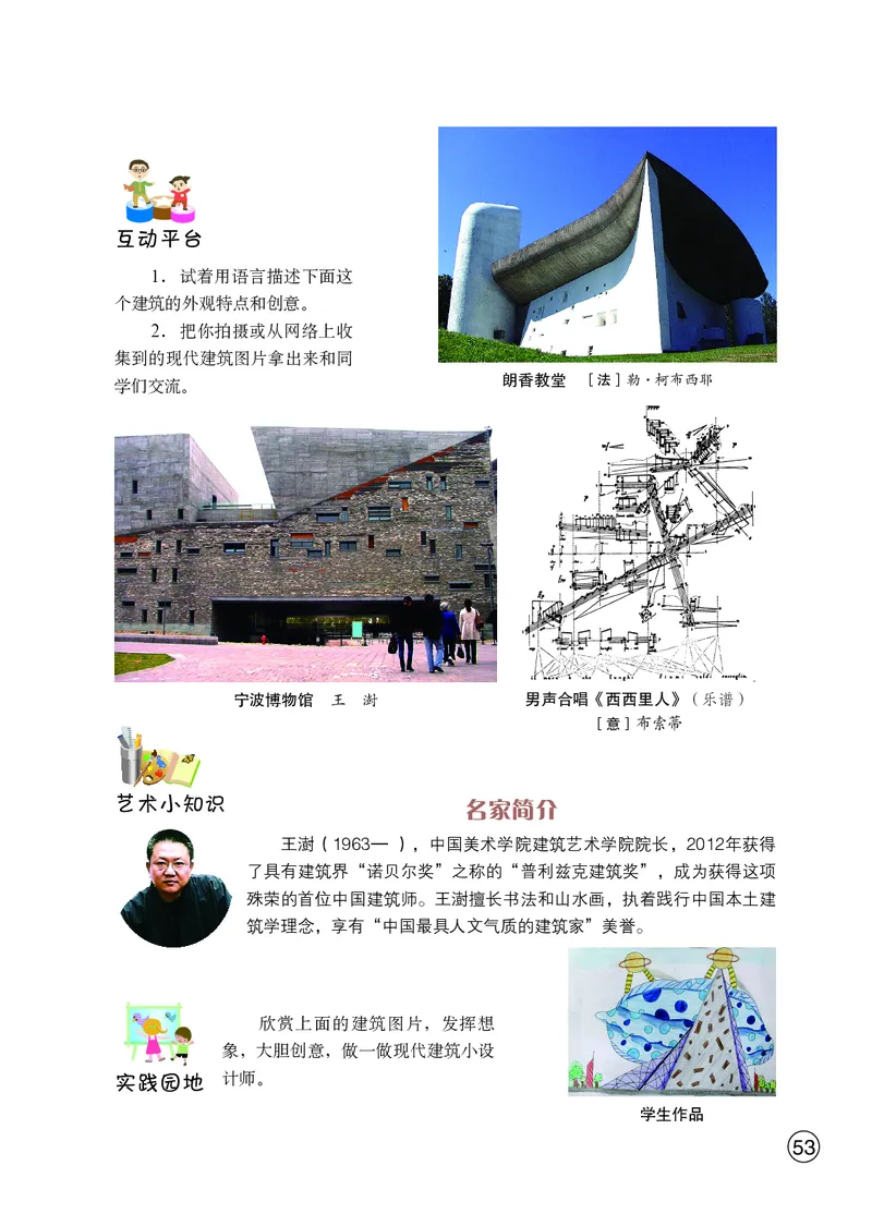 鄂教版9年级艺术上册高清教材_4-教培资料-26年最新资料-同步更新_初中高中教资_03科三专项（进去保存报考的学科即可）_02科三专项（笔记真题思维导图教学设计版本二）