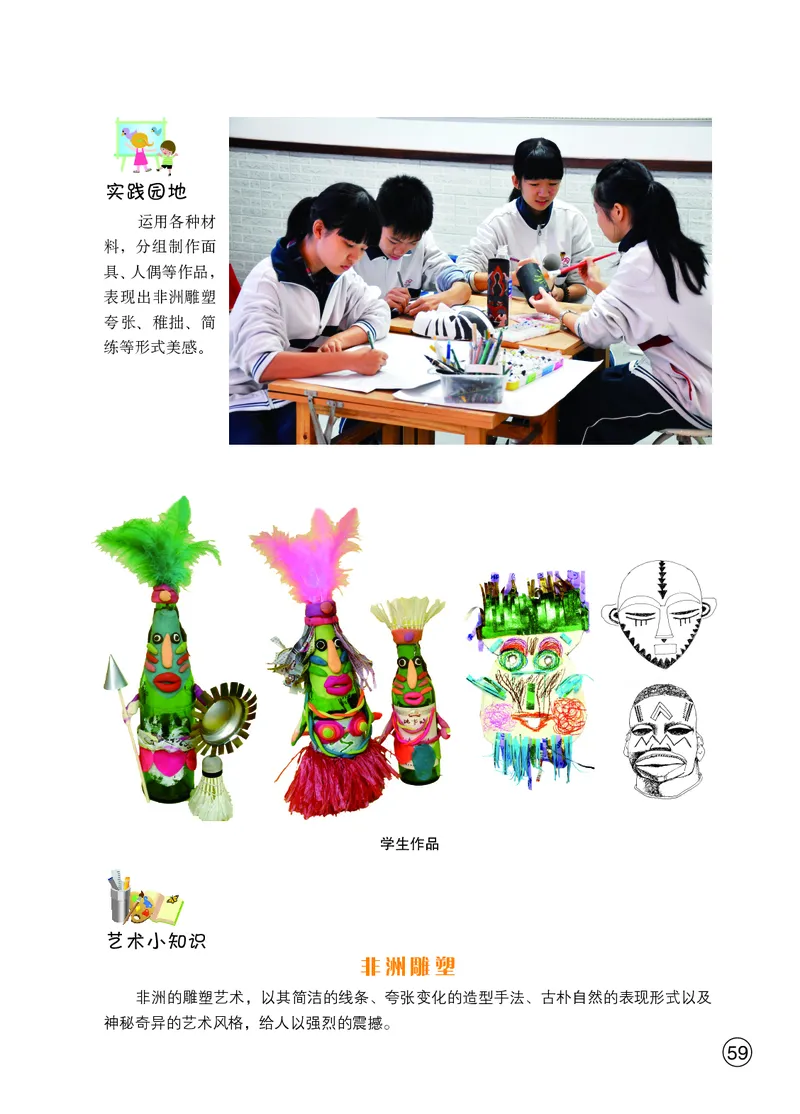 鄂教版9年级艺术上册高清教材_4-教培资料-26年最新资料-同步更新_初中高中教资_03科三专项（进去保存报考的学科即可）_02科三专项（笔记真题思维导图教学设计版本二）