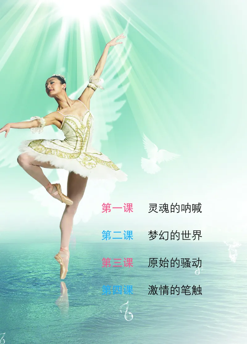 鄂教版9年级艺术上册高清教材_4-教培资料-26年最新资料-同步更新_初中高中教资_03科三专项（进去保存报考的学科即可）_02科三专项（笔记真题思维导图教学设计版本二）