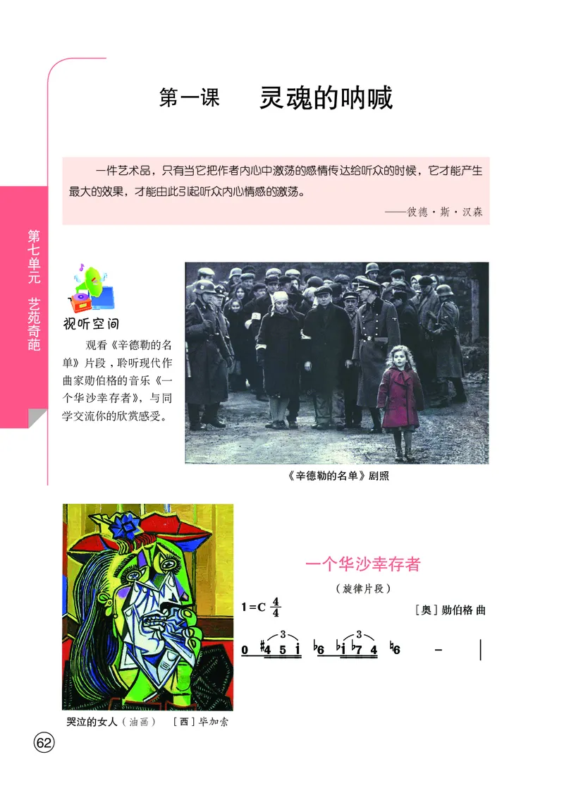鄂教版9年级艺术上册高清教材_4-教培资料-26年最新资料-同步更新_初中高中教资_03科三专项（进去保存报考的学科即可）_02科三专项（笔记真题思维导图教学设计版本二）