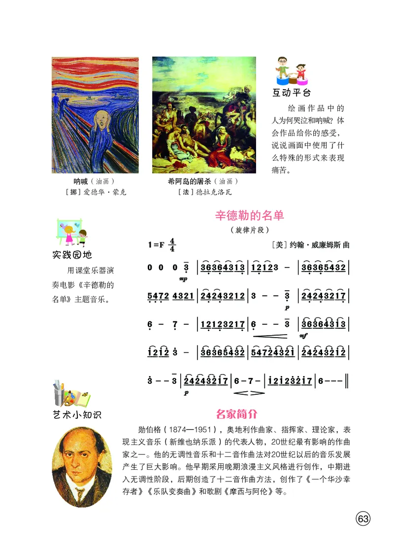 鄂教版9年级艺术上册高清教材_4-教培资料-26年最新资料-同步更新_初中高中教资_03科三专项（进去保存报考的学科即可）_02科三专项（笔记真题思维导图教学设计版本二）