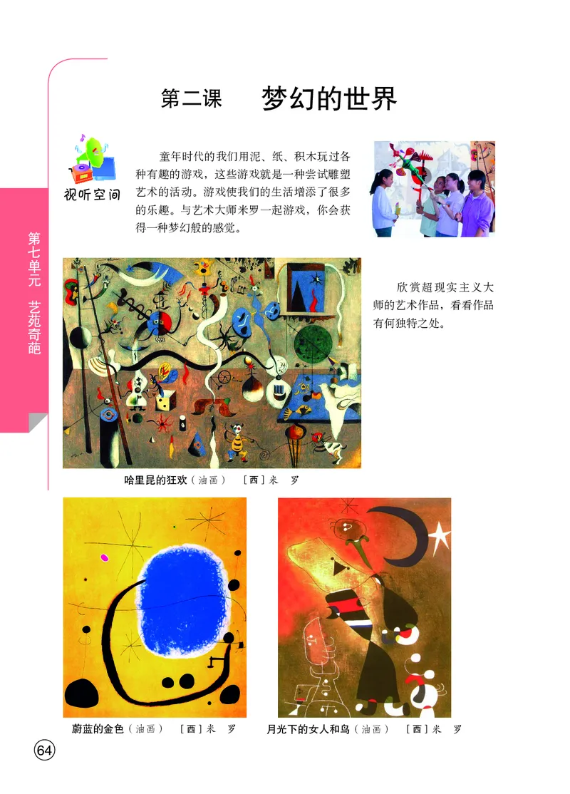 鄂教版9年级艺术上册高清教材_4-教培资料-26年最新资料-同步更新_初中高中教资_03科三专项（进去保存报考的学科即可）_02科三专项（笔记真题思维导图教学设计版本二）