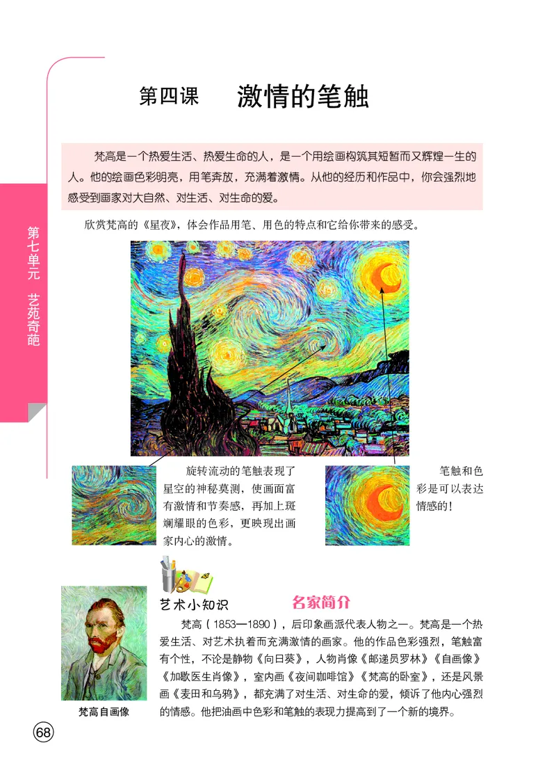 鄂教版9年级艺术上册高清教材_4-教培资料-26年最新资料-同步更新_初中高中教资_03科三专项（进去保存报考的学科即可）_02科三专项（笔记真题思维导图教学设计版本二）