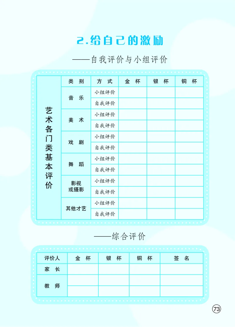 鄂教版9年级艺术上册高清教材_4-教培资料-26年最新资料-同步更新_初中高中教资_03科三专项（进去保存报考的学科即可）_02科三专项（笔记真题思维导图教学设计版本二）