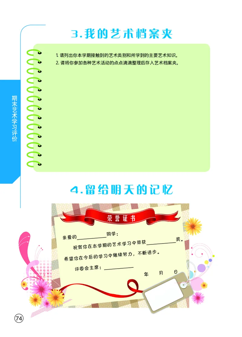 鄂教版9年级艺术上册高清教材_4-教培资料-26年最新资料-同步更新_初中高中教资_03科三专项（进去保存报考的学科即可）_02科三专项（笔记真题思维导图教学设计版本二）