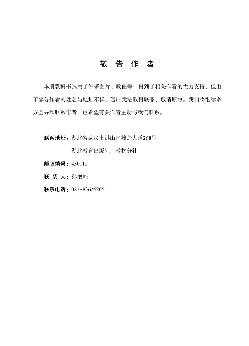 鄂教版9年级艺术上册高清教材_4-教培资料-26年最新资料-同步更新_初中高中教资_03科三专项（进去保存报考的学科即可）_02科三专项（笔记真题思维导图教学设计版本二）