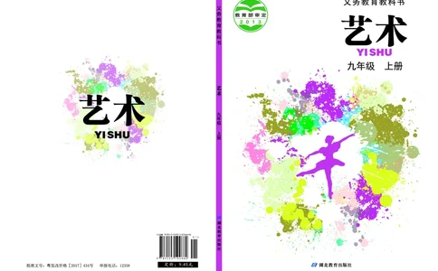 鄂教版9年级艺术上册高清教材_4-教培资料-26年最新资料-同步更新_初中高中教资_03科三专项（进去保存报考的学科即可）_02科三专项（笔记真题思维导图教学设计版本二）