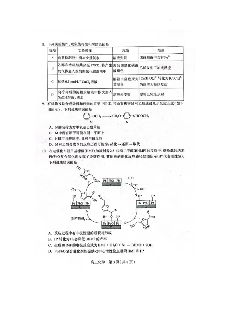 2025届河北省石家庄市普通高中毕业年级教学质量检测（一）化学试卷_2025年3月_250312河北省石家庄市2025届高三教学质量检测（一）（全科）