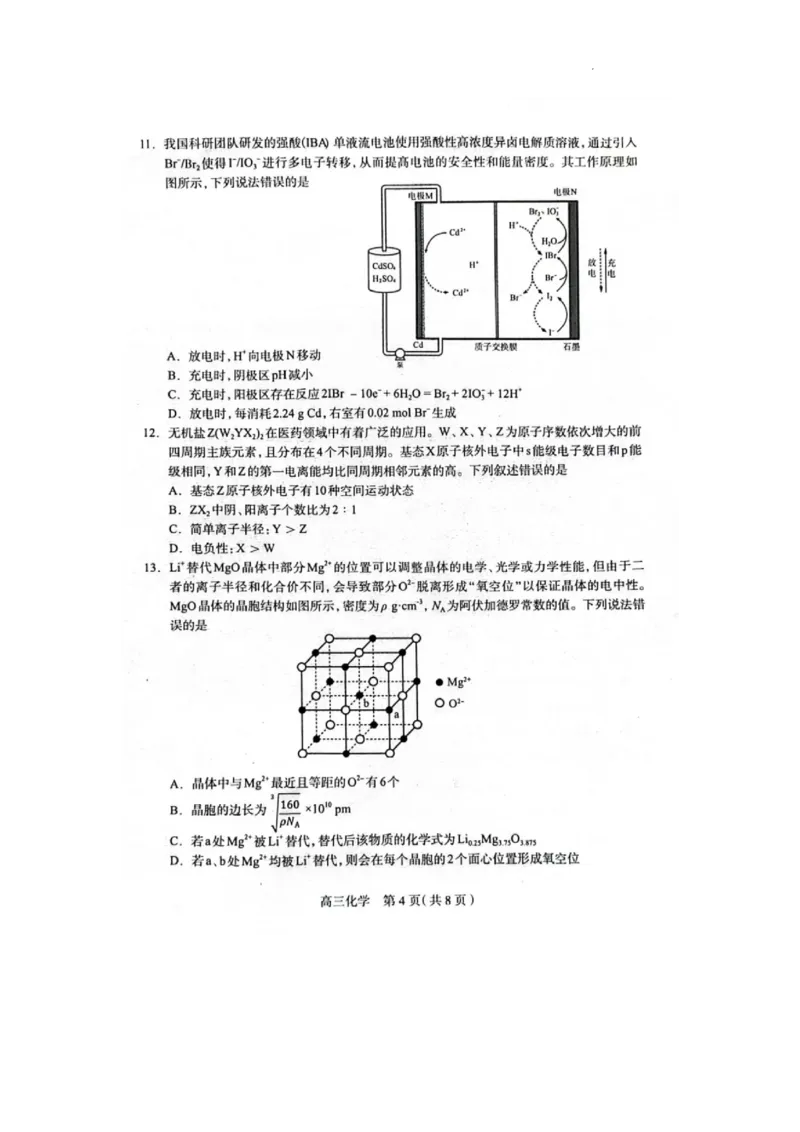 2025届河北省石家庄市普通高中毕业年级教学质量检测（一）化学试卷_2025年3月_250312河北省石家庄市2025届高三教学质量检测（一）（全科）