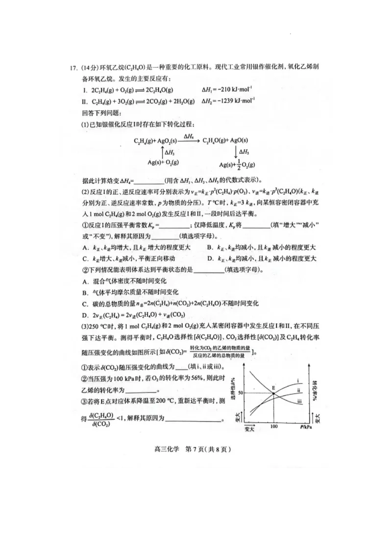 2025届河北省石家庄市普通高中毕业年级教学质量检测（一）化学试卷_2025年3月_250312河北省石家庄市2025届高三教学质量检测（一）（全科）