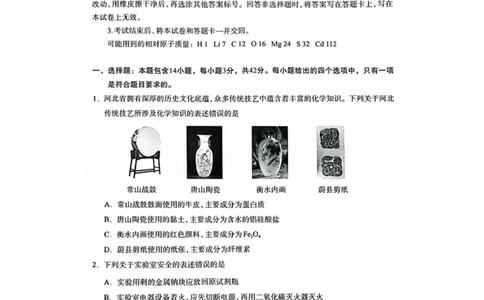 2025届河北省石家庄市普通高中毕业年级教学质量检测（一）化学试卷_2025年3月_250312河北省石家庄市2025届高三教学质量检测（一）（全科）