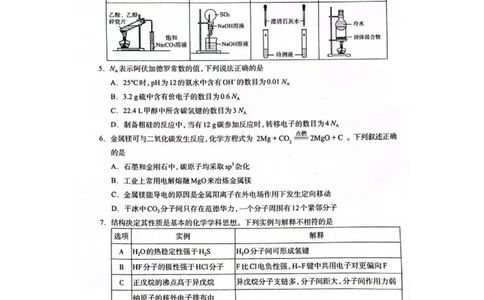 2025届河北省石家庄市普通高中毕业年级教学质量检测（一）化学试卷_2025年3月_250312河北省石家庄市2025届高三教学质量检测（一）（全科）