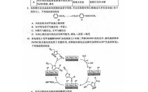 2025届河北省石家庄市普通高中毕业年级教学质量检测（一）化学试卷_2025年3月_250312河北省石家庄市2025届高三教学质量检测（一）（全科）