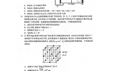 2025届河北省石家庄市普通高中毕业年级教学质量检测（一）化学试卷_2025年3月_250312河北省石家庄市2025届高三教学质量检测（一）（全科）