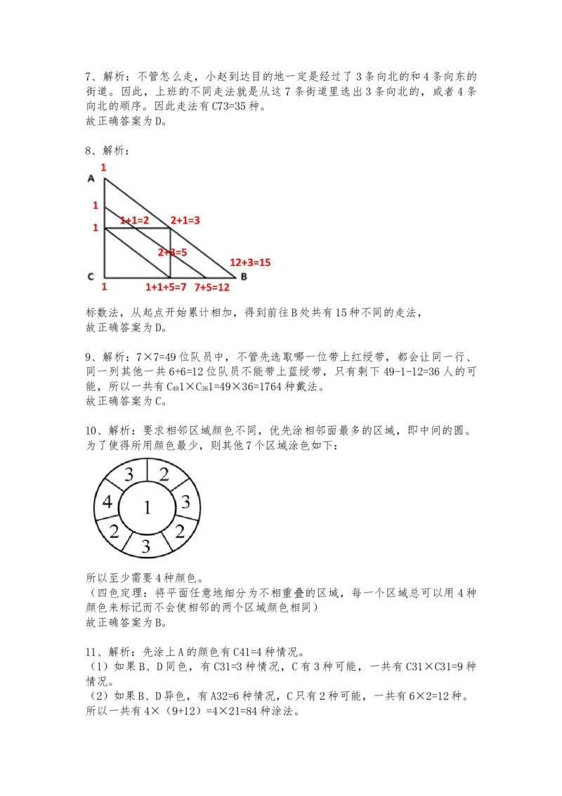 61764_100_1727075665510_2026考公资料_（12）小p公考_2025合集_行测小p公考（P神）公众号：上岸总站_数量关系_数量关系理论课讲义_数量关系理论课-第十讲-排列组合3