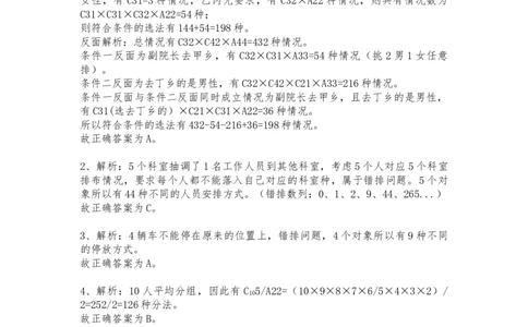61764_100_1727075665510_2026考公资料_（12）小p公考_2025合集_行测小p公考（P神）公众号：上岸总站_数量关系_数量关系理论课讲义_数量关系理论课-第十讲-排列组合3