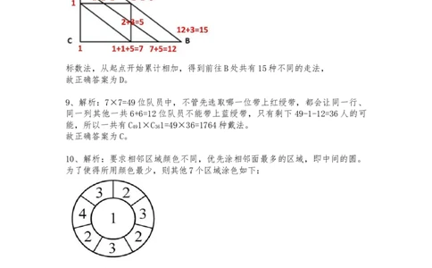 61764_100_1727075665510_2026考公资料_（12）小p公考_2025合集_行测小p公考（P神）公众号：上岸总站_数量关系_数量关系理论课讲义_数量关系理论课-第十讲-排列组合3