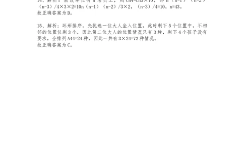 61764_100_1727075665510_2026考公资料_（12）小p公考_2025合集_行测小p公考（P神）公众号：上岸总站_数量关系_数量关系理论课讲义_数量关系理论课-第十讲-排列组合3