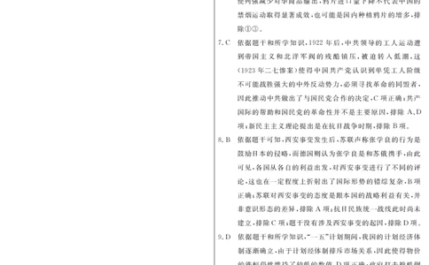 历史答案_2025年4月_250423河南省豫东部分名校2025届高三下学期三模_2025届河南省豫东部分名校高三下学期三模历史试题
