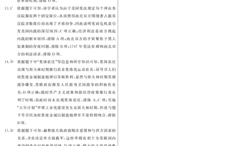 历史答案_2025年4月_250423河南省豫东部分名校2025届高三下学期三模_2025届河南省豫东部分名校高三下学期三模历史试题