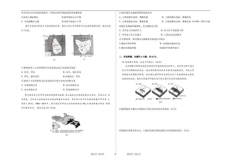 2025&mdash;2026学年(上)高三年级天一小高考(一)_2025年10月_251026天一大联考2025-2026学年(上)高三年级天一小高考(一)（全科）_天一大联考2025-2026学年（上）高三天一小高考（一）地理