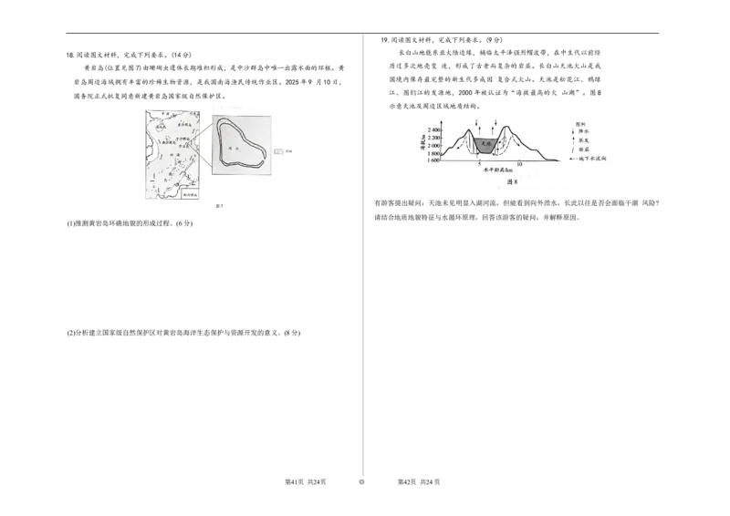2025&mdash;2026学年(上)高三年级天一小高考(一)_2025年10月_251026天一大联考2025-2026学年(上)高三年级天一小高考(一)（全科）_天一大联考2025-2026学年（上）高三天一小高考（一）地理