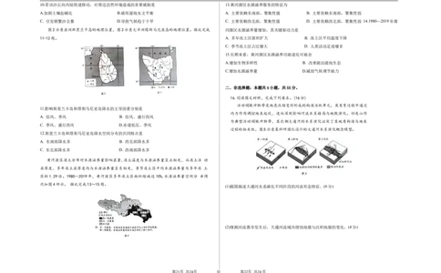 2025&mdash;2026学年(上)高三年级天一小高考(一)_2025年10月_251026天一大联考2025-2026学年(上)高三年级天一小高考(一)（全科）_天一大联考2025-2026学年（上）高三天一小高考（一）地理
