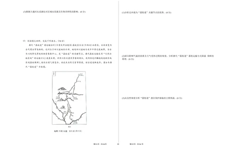2025&mdash;2026学年(上)高三年级天一小高考(一)_2025年10月_251026天一大联考2025-2026学年(上)高三年级天一小高考(一)（全科）_天一大联考2025-2026学年（上）高三天一小高考（一）地理