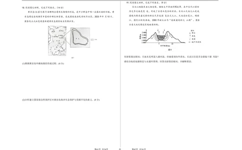 2025&mdash;2026学年(上)高三年级天一小高考(一)_2025年10月_251026天一大联考2025-2026学年(上)高三年级天一小高考(一)（全科）_天一大联考2025-2026学年（上）高三天一小高考（一）地理