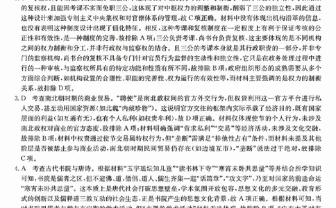 三晋卓越联盟2025届高三5月质量检测卷历史答案B_2025年5月_250525山西三晋卓越联盟&middot;2024-2025学年高三5月质量检测卷(25-X-635C)（全科）