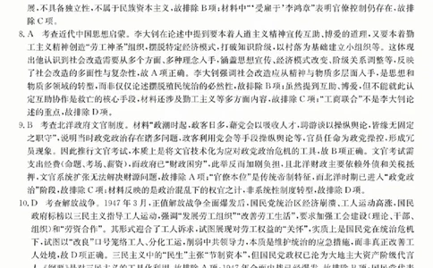 三晋卓越联盟2025届高三5月质量检测卷历史答案B_2025年5月_250525山西三晋卓越联盟&middot;2024-2025学年高三5月质量检测卷(25-X-635C)（全科）