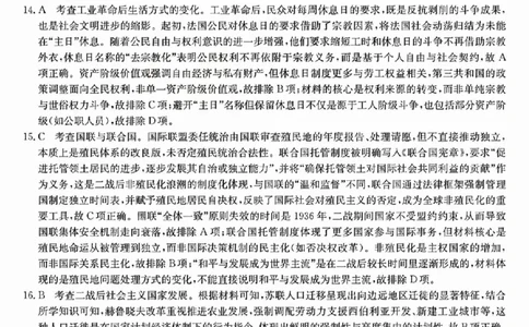 三晋卓越联盟2025届高三5月质量检测卷历史答案B_2025年5月_250525山西三晋卓越联盟&middot;2024-2025学年高三5月质量检测卷(25-X-635C)（全科）