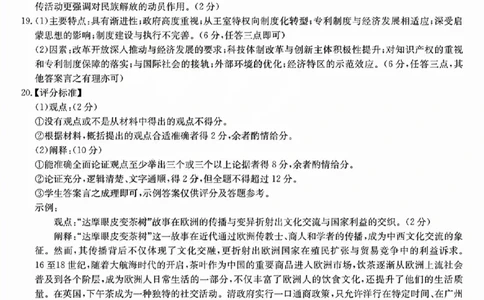 三晋卓越联盟2025届高三5月质量检测卷历史答案B_2025年5月_250525山西三晋卓越联盟&middot;2024-2025学年高三5月质量检测卷(25-X-635C)（全科）