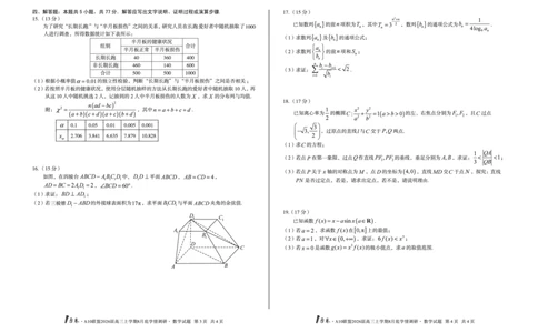 1号卷&middot;A10联盟2026届高三上学期8月底学情调研数学_2025年8月_2508291号卷&middot;A10联盟2026届高三上学期8月底学情调研（全科）