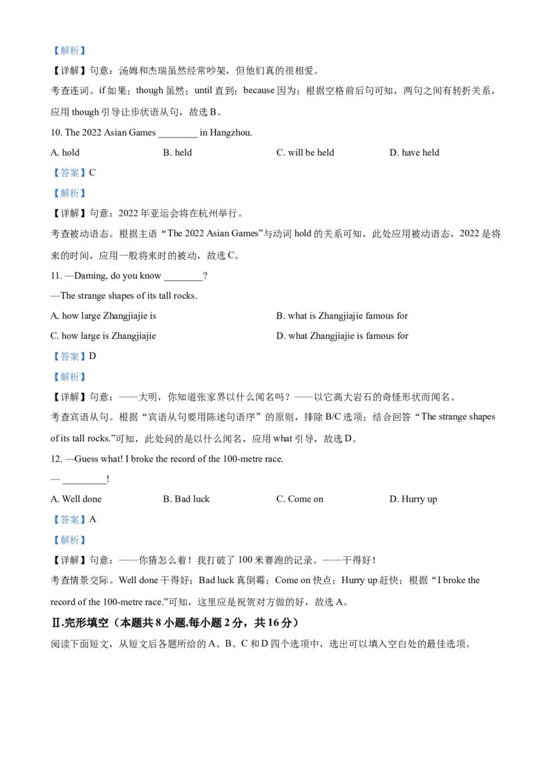 精品解析：辽宁省大连市2021年中考英语试题（解析版）_中考真题_3.英语中考真题2015-2024年_2021中考英语真题86份_2021辽宁_精品解析：辽宁省大连市2021年中考英语试题