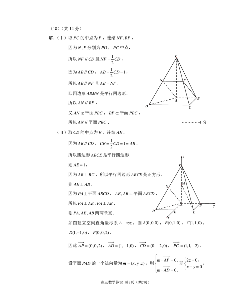 2025北京石景山高三一模数学试题及答案_2025年4月_250407北京市石景山2025节高三一模（全科）