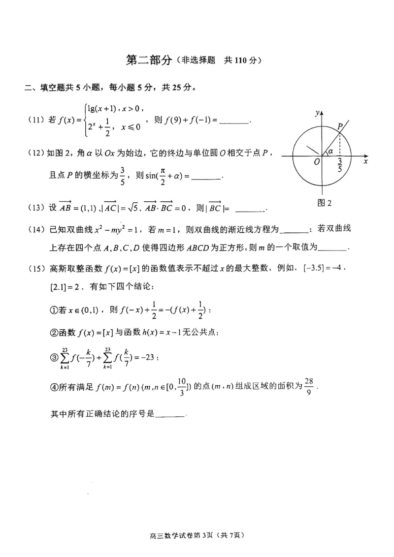 2025北京石景山高三一模数学试题及答案_2025年4月_250407北京市石景山2025节高三一模（全科）
