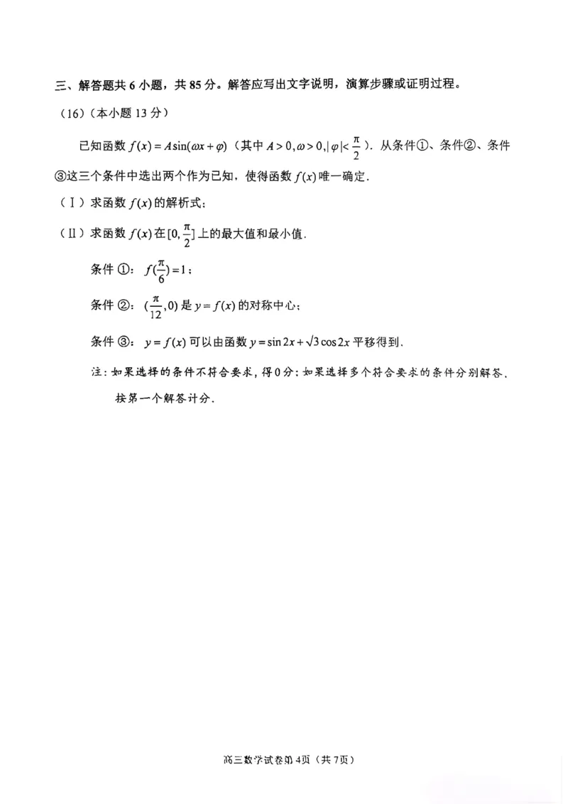 2025北京石景山高三一模数学试题及答案_2025年4月_250407北京市石景山2025节高三一模（全科）