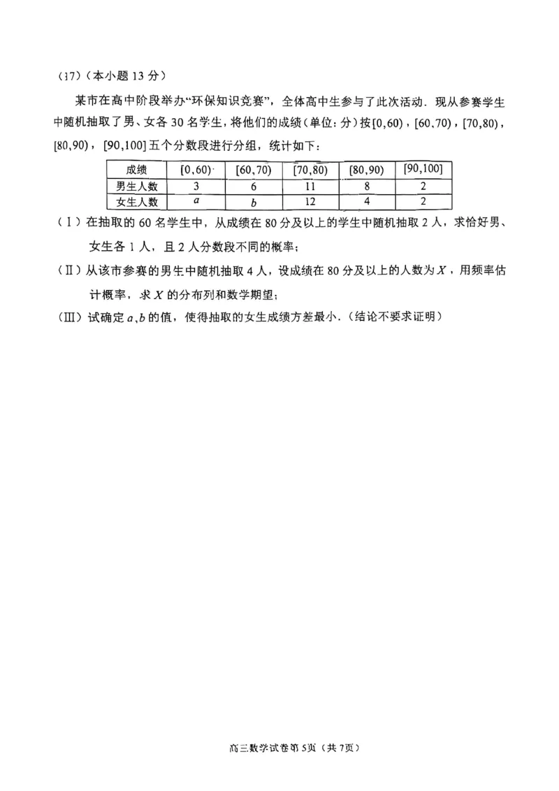 2025北京石景山高三一模数学试题及答案_2025年4月_250407北京市石景山2025节高三一模（全科）