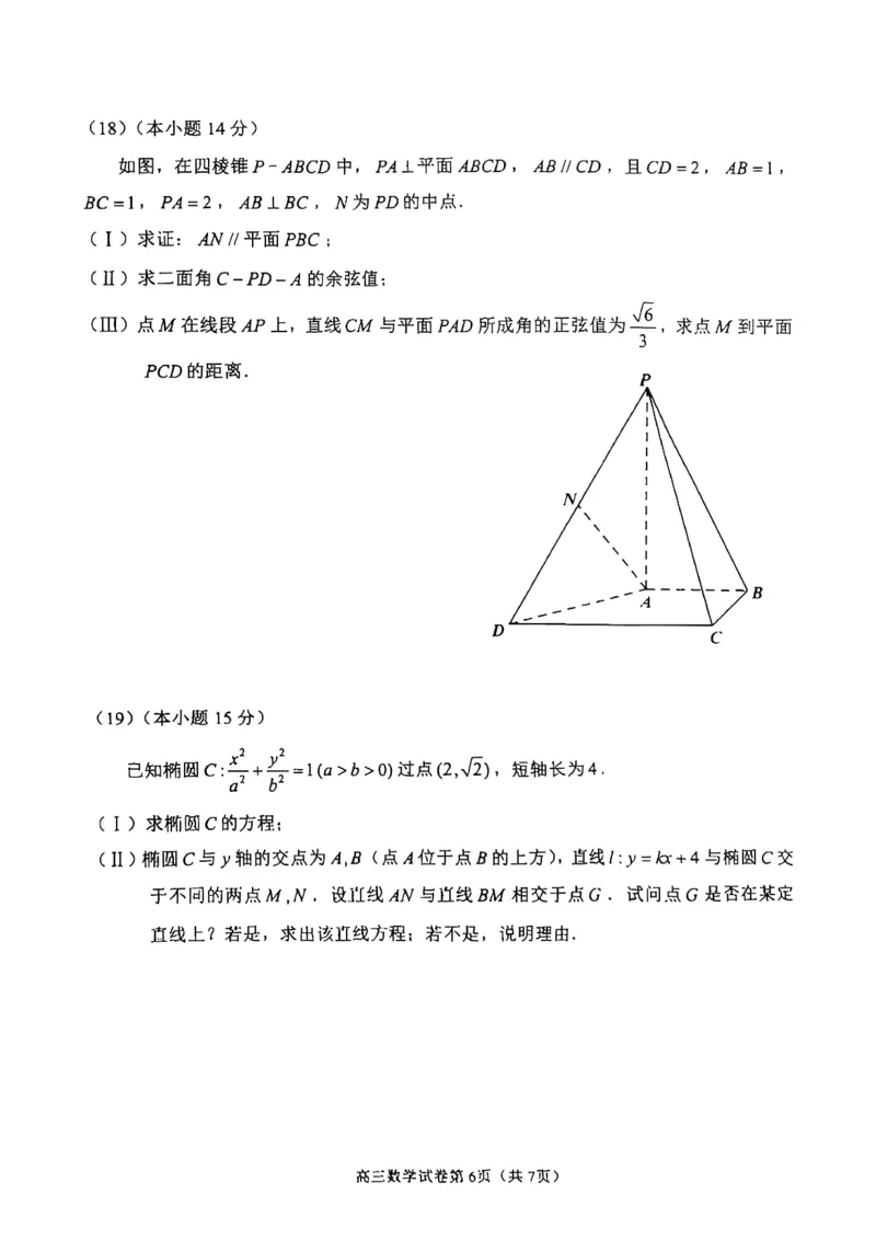 2025北京石景山高三一模数学试题及答案_2025年4月_250407北京市石景山2025节高三一模（全科）