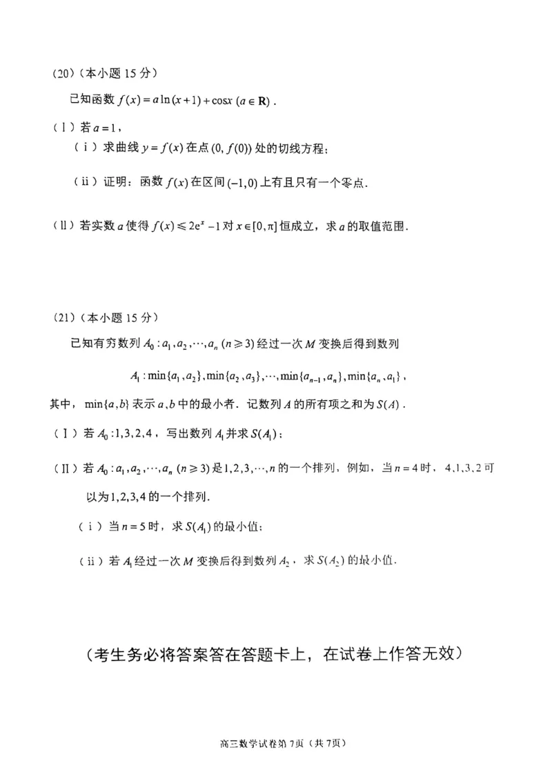2025北京石景山高三一模数学试题及答案_2025年4月_250407北京市石景山2025节高三一模（全科）