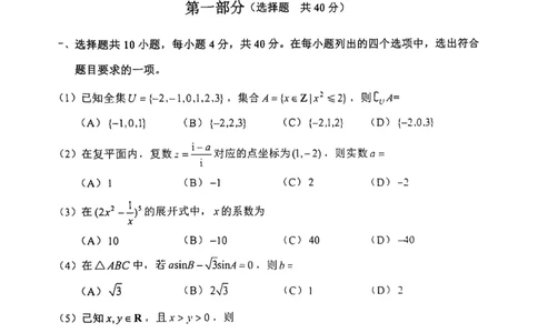 2025北京石景山高三一模数学试题及答案_2025年4月_250407北京市石景山2025节高三一模（全科）