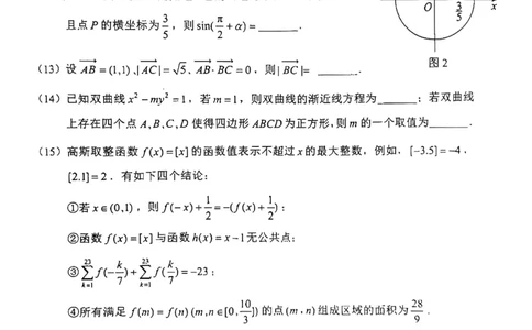 2025北京石景山高三一模数学试题及答案_2025年4月_250407北京市石景山2025节高三一模（全科）