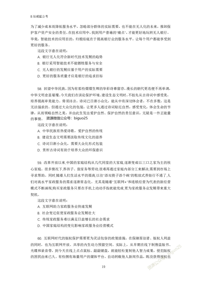 言语理解题讲义&mdash;&mdash;阿里木江_2026考公资料_（08）刘文超&威猛公考（阿里木江）_2024阿里木江李威猛合集_824阿里木江威猛行测刷题课_讲义