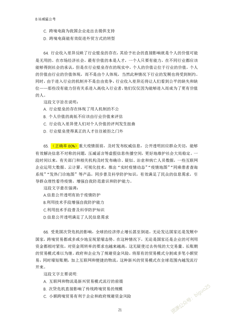 言语理解题讲义&mdash;&mdash;阿里木江_2026考公资料_（08）刘文超&威猛公考（阿里木江）_2024阿里木江李威猛合集_824阿里木江威猛行测刷题课_讲义