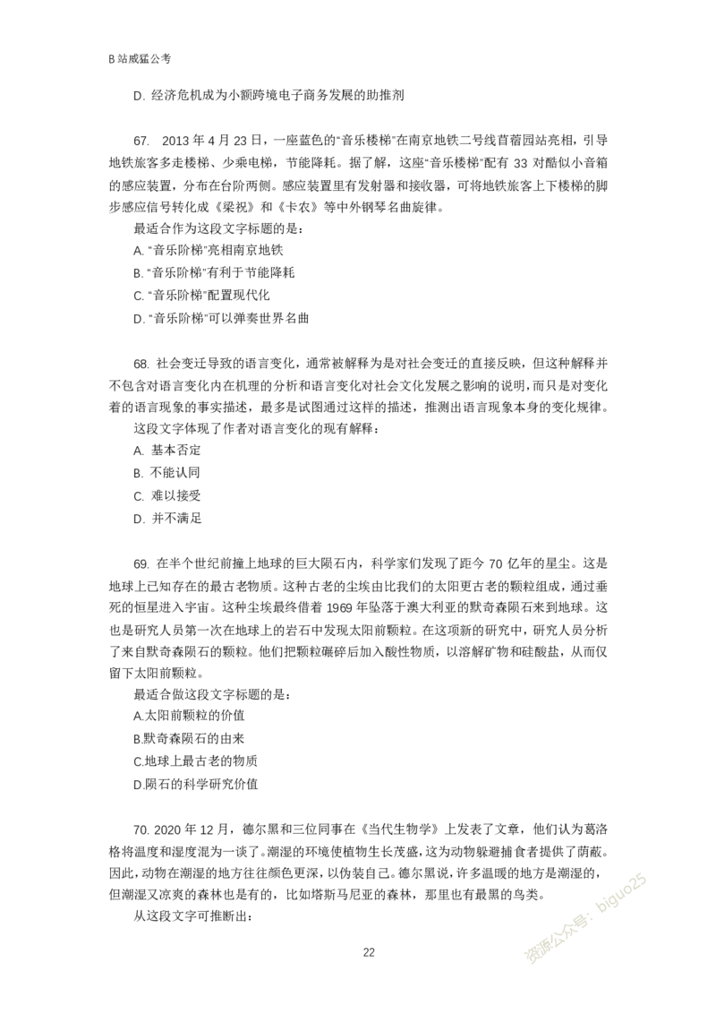 言语理解题讲义&mdash;&mdash;阿里木江_2026考公资料_（08）刘文超&威猛公考（阿里木江）_2024阿里木江李威猛合集_824阿里木江威猛行测刷题课_讲义