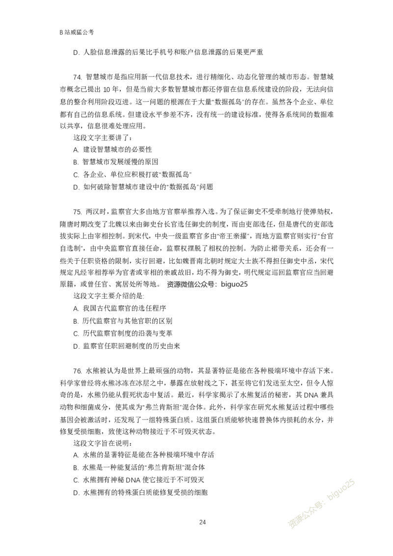 言语理解题讲义&mdash;&mdash;阿里木江_2026考公资料_（08）刘文超&威猛公考（阿里木江）_2024阿里木江李威猛合集_824阿里木江威猛行测刷题课_讲义