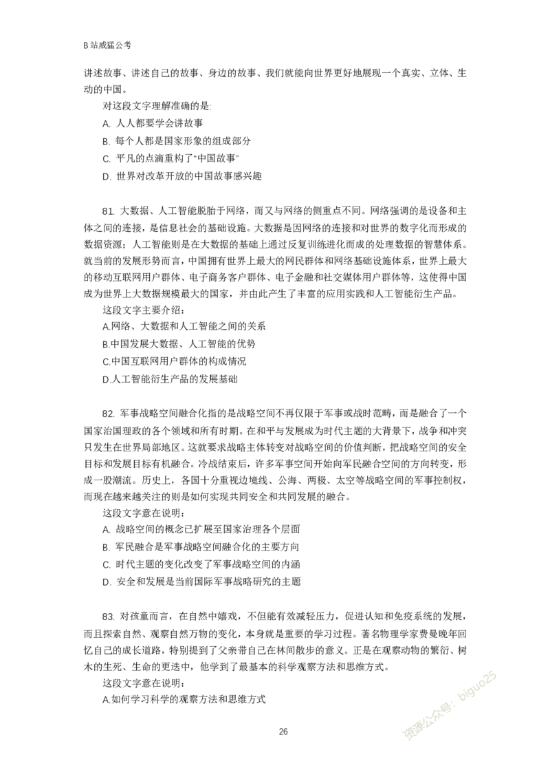 言语理解题讲义&mdash;&mdash;阿里木江_2026考公资料_（08）刘文超&威猛公考（阿里木江）_2024阿里木江李威猛合集_824阿里木江威猛行测刷题课_讲义